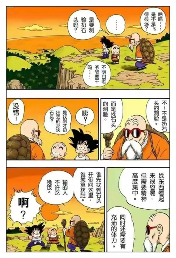 七龍珠全綵講解第二十九回 七龍珠全綵講解第二十九回