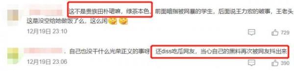 田樸珺疑似一語雙關：“不告密、做女人善良點”，喊話老王表忠心