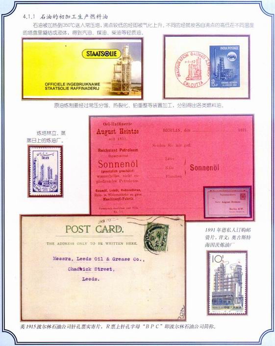 柯愈勁《石油與天然氣》郵集