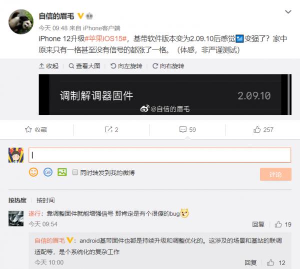 iOS15惹麻煩?OPPO前高管訊號更好,網友吐槽無法識別SIM卡 iOS15惹麻煩?OPPO前高管訊號更好,網友吐槽無法識別SIM卡