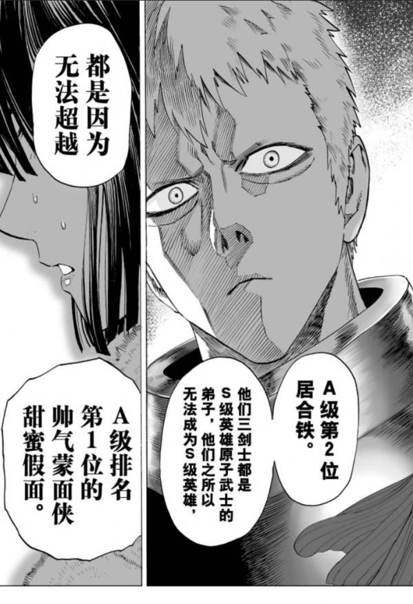 一拳超人第五十四拳