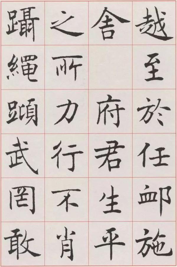 沈尹默的“標準楷書”，越看越喜歡