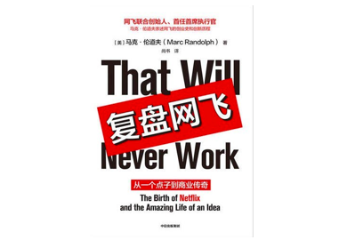 奈飛和黑石的創業啟示：我們該如何對待一起創業的“老臣”？