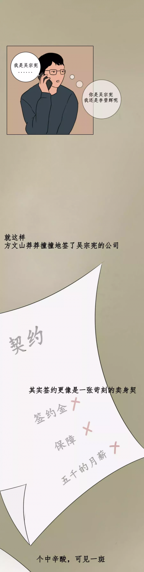 帶你瞭解方文山（漫畫）