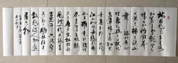 書法欣賞（十九）