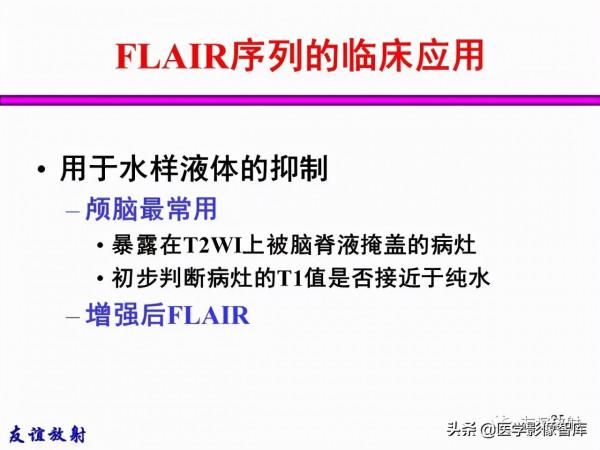 臨床MRI訊號分析基礎：常規序列及DWI序列