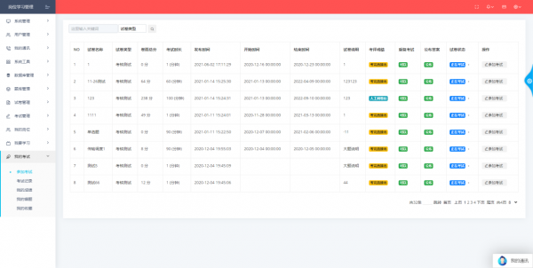 智慧軍營線上考試系統 智慧軍營線上考試系統
