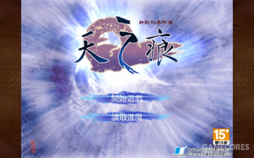 22年前《天之痕》與玩家的故事