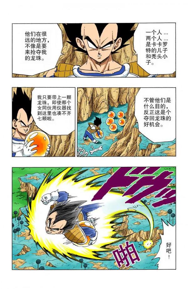 彩色七龍珠漫畫(海南版) 第271-275集