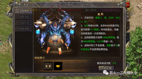 狂暴傳奇跨服決戰之海島5v5怎麼玩？狂暴傳奇決戰海島玩法攻略