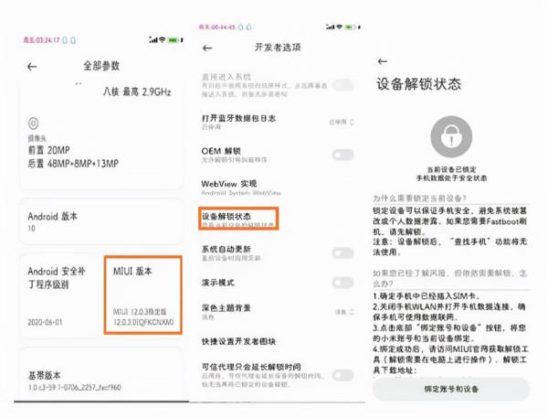 Redmi K40怎麼解鎖BL,刷機的詳細教程來了 Redmi K40怎麼解鎖BL,刷機的詳細教程來了