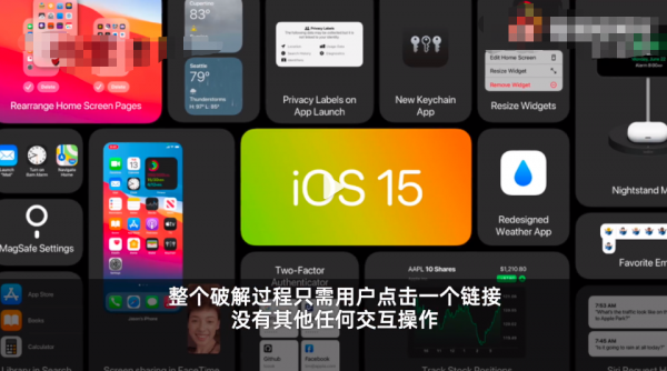 1秒洩露全部隱私,iPhone13翻車,中國團隊曝iOS系統重大安全漏洞 1秒洩露全部隱私,iPhone13翻車,中國團隊曝iOS系統重大安全漏洞