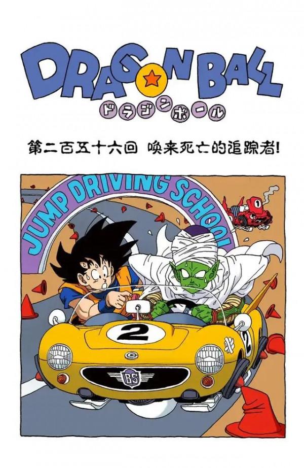 龍珠全綵漫畫256至260回~貝吉塔vs多多利亞 龍珠全綵漫畫256至260回~貝吉塔vs多多利亞