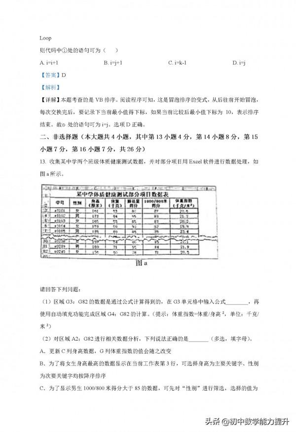 2021年高考真題——技術(浙江卷)Word解析版 2021年高考真題——技術(浙江卷)Word解析版