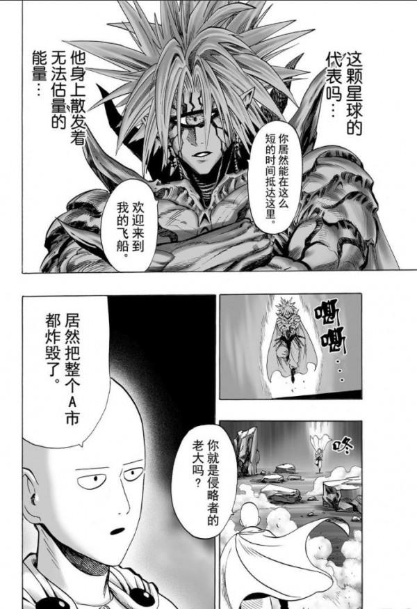 一拳超人第三十八拳 一拳超人第三十八拳