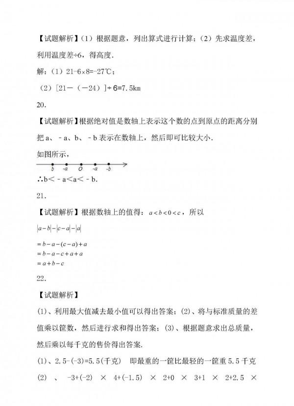 七年級上冊數學培優試卷，有理數單元測試卷，可下載可列印含答案