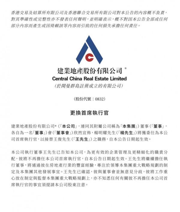 楊明耀接替王俊獲任建業地產執行長