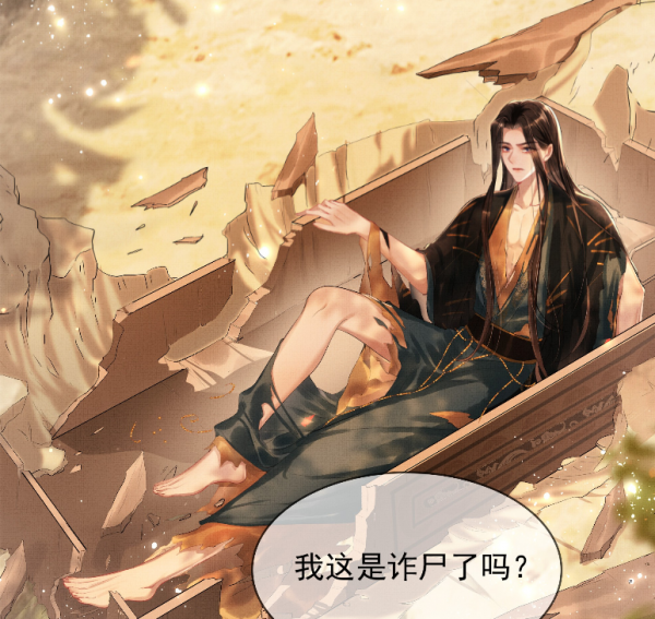 《烈火澆愁》漫畫，現代裝盛靈淵登場，“三千年故人”相見不相識