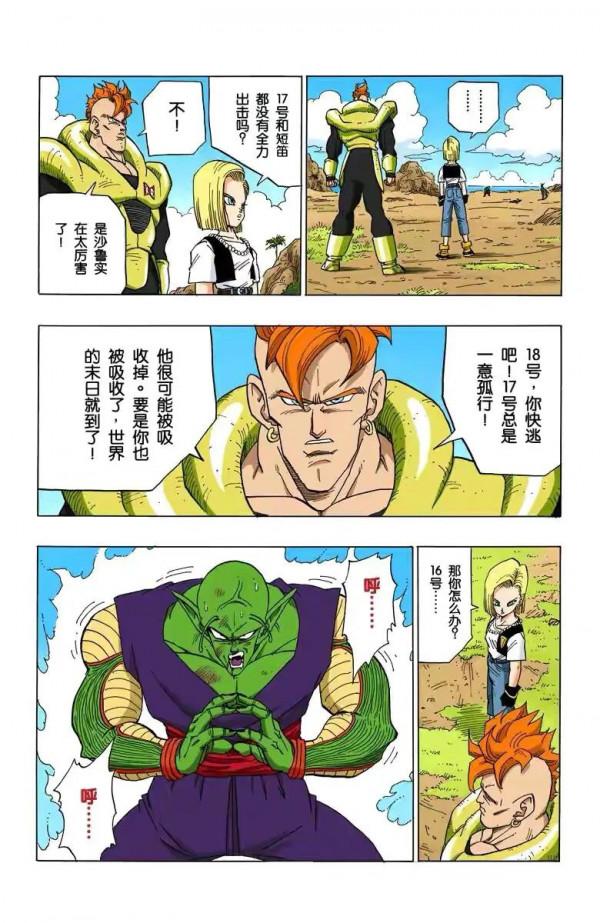 七龍珠（全綵漫畫）第70集&mdash;&mdash;沙魯席捲戰場，17號和比克不敵戰敗