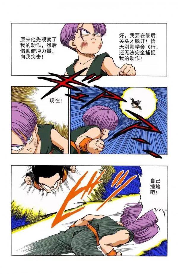 龍珠彩色漫畫第435話