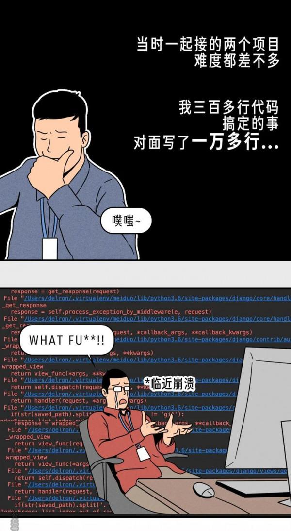 老王程式碼寫的太好，卻被判了死罪……（漫畫）