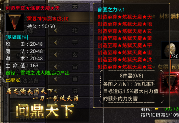 怒火一刀神器版獸圖裝備如何獲得？怒火一刀獸圖合成攻略