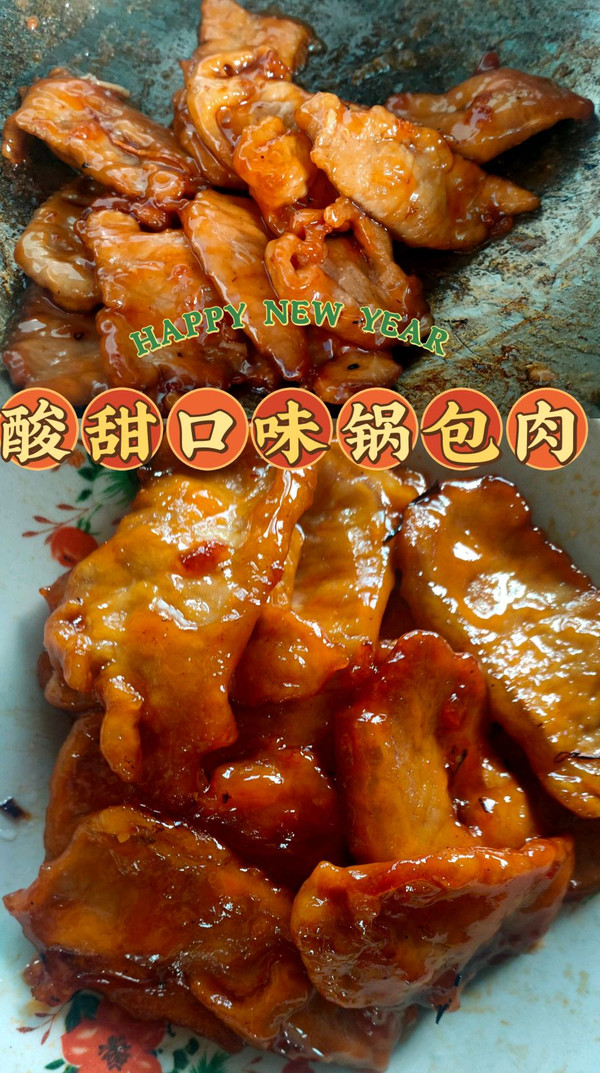 這道酸甜口鍋包肉。家庭版太銷魂，連吃3天都不膩