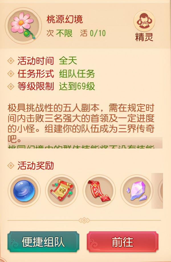 是強者就在桃源幻境挑戰30層！多重好禮等你兌換！夢幻西遊三維版