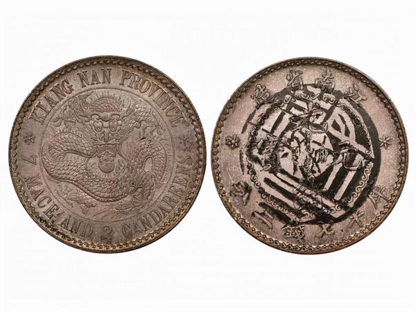 江南省造光緒元寶成交價格TOP8,最貴一枚642萬 江南省造光緒元寶成交價格TOP8,最貴一枚642萬