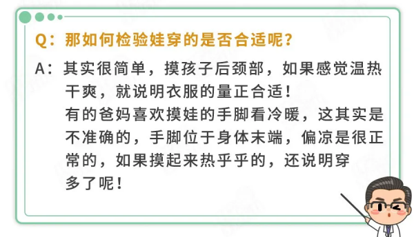春捂秋凍，不生雜病？扯！學會這個穿衣公式，才靠譜