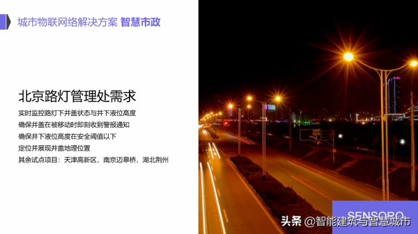 IoT 物聯網智慧城市解決方案