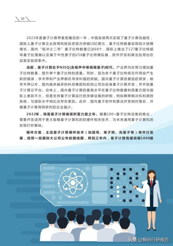 2022年十大數字科技前沿應用趨勢