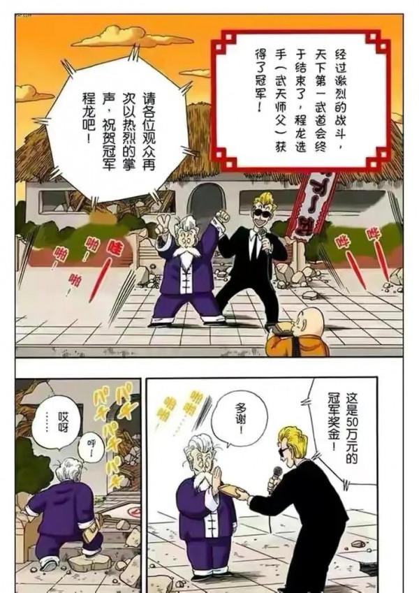 七龍珠（漫畫）第10集——小悟空VS程龍，超級龜派氣功打爆月亮