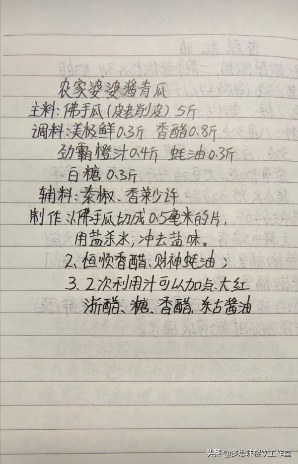 從廚師一路走到廚師長，好的配方少不了，手抄筆記配方分享