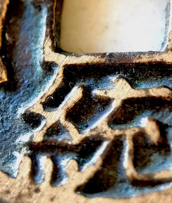 元代“中統元寶”篆書子錢及楷書版雕母樣幣鑑賞