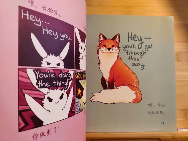 瞧一瞧了不起的小狐狸，你會挺過去的