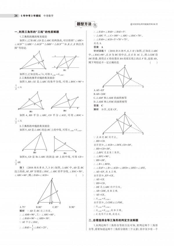 2021中考數學總複習之知識要點+常見考點+專題訓練不等式+函式