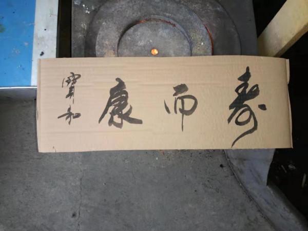 書法欣賞第49篇 書法欣賞第49篇