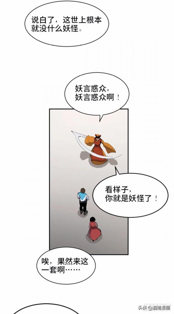 漫畫《未知的探險》，人心永遠讓人難以理解