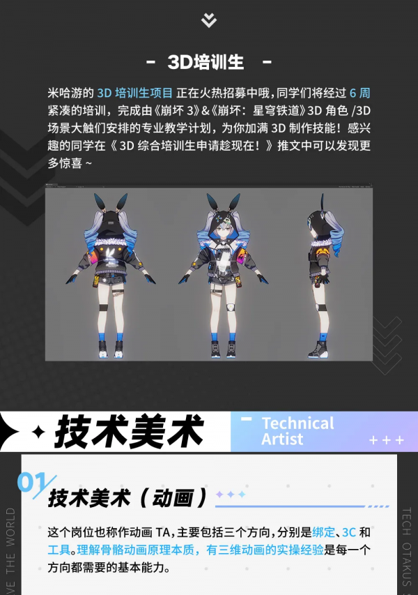 動畫人招聘 | 米哈遊美術崗位科普手冊