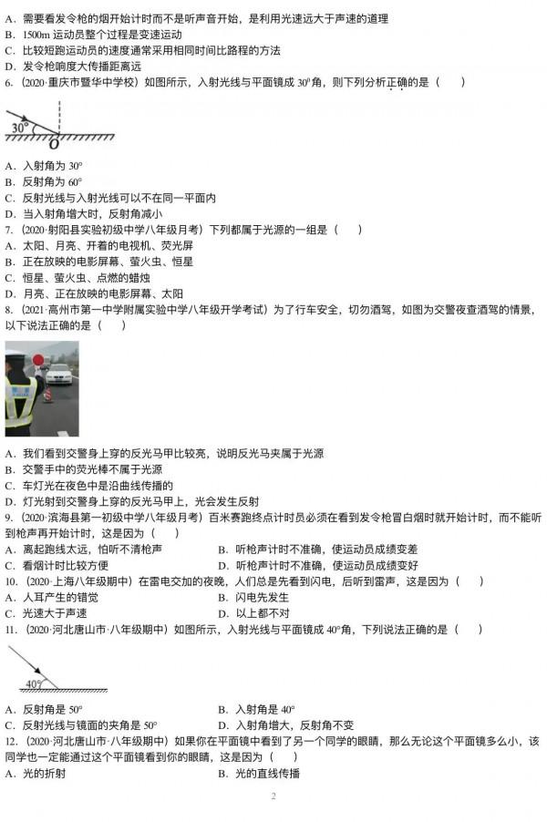 初二物理光的反射專項精講練習題