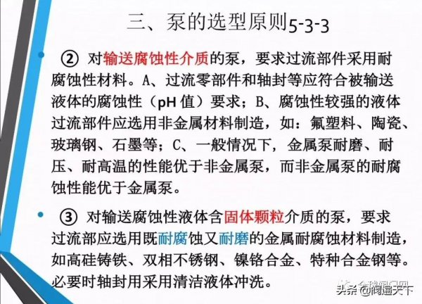 常用泵的設計及如何選型? 常用泵的設計及如何選型?