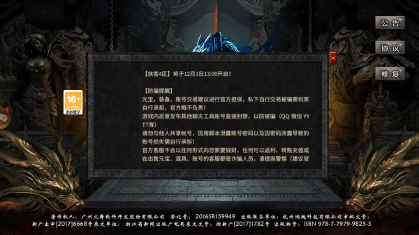 熱血傳奇冰雪手遊：俠客冰雪內測第四天，正式服將近