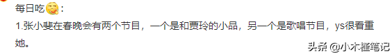 40歲賈玲現身春晚聯排，穿萬元棉衣富態十足，與張小斐對比太明顯