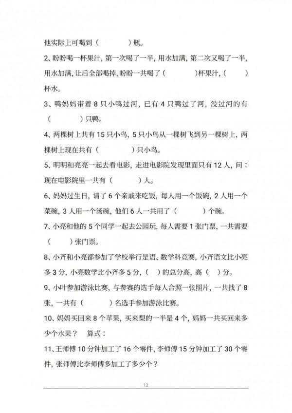 一年級上冊數學「思維訓練125題」，給孩子練一練，提升思維邏輯