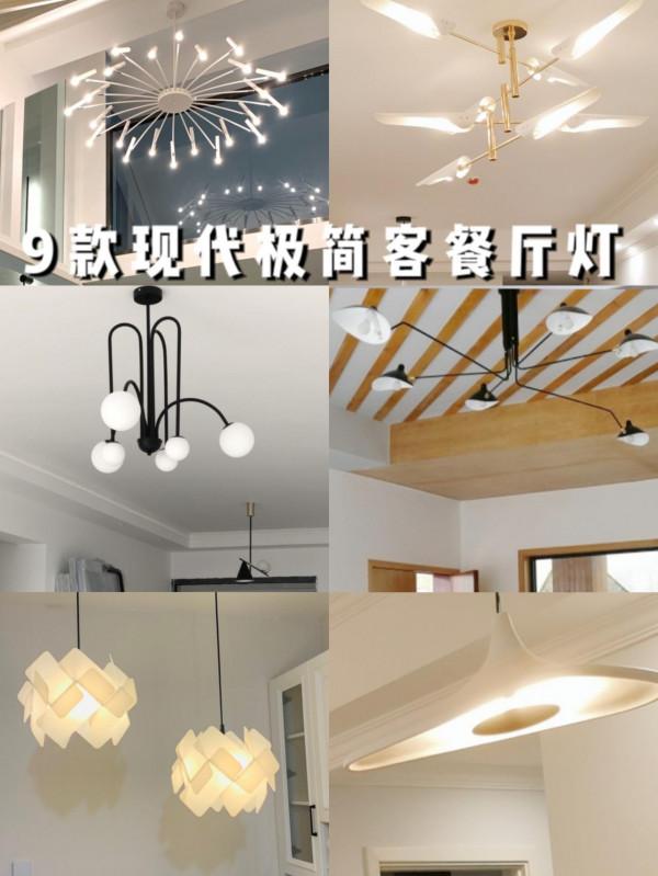 現代極簡｜客餐廳燈具，這也太好看了吧