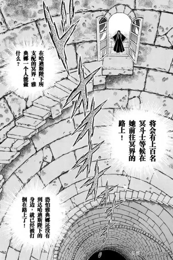 聖鬥士星矢第82話通往陰界的大門之卷