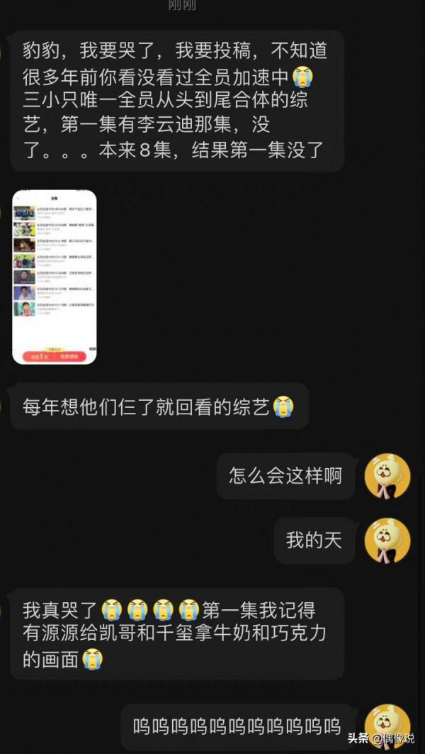 李雲迪出事後,《全員加速中》第一期被刪,TFBOYS合體綜藝又少了 李雲迪出事後,《全員加速中》第一期被刪,TFBOYS合體綜藝又少了