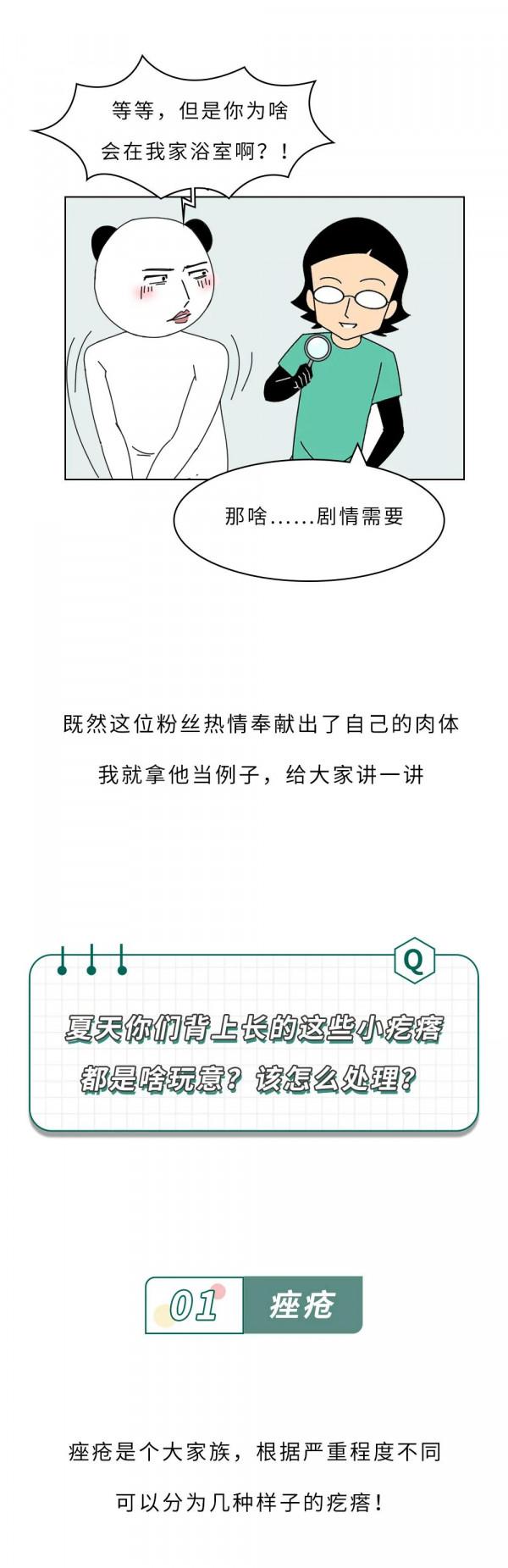 漫畫科普：“揹負”太多，“疹”的很累！