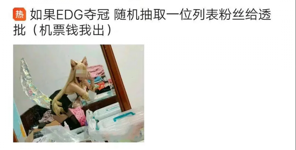 慶祝EDG奪冠的夜晚，究竟還發生了什麼？